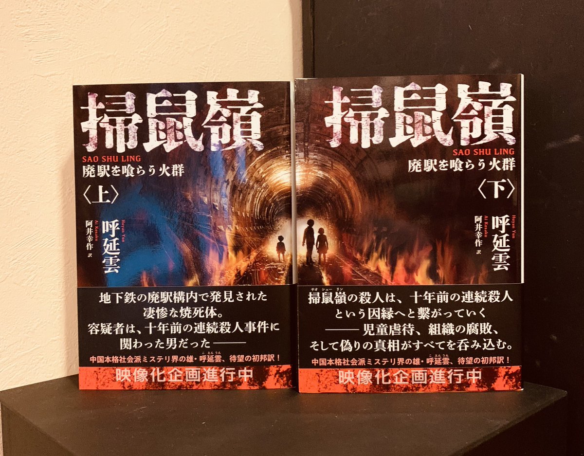 綾辻行人 (@ayatsujiyukito) / Posts / X