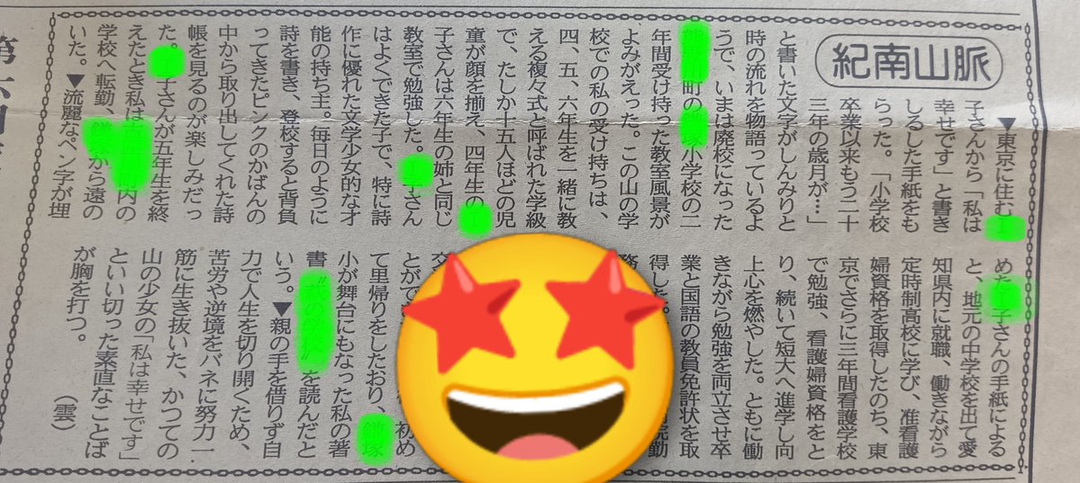 koik8's tweet photo. 実家の片付け一生終わらん。祖母と母のやりとりをつい手を止めて読んでしまう。ある手紙には地元の新聞の切り抜きが入ってて「貴女の恩師が書いてくれたそうです」と嬉しそうな祖母の字が添えられていた。とうとう私は当時の母と同じ年齢になった。傷ついたこともあったけど、母の人生を誇りに思う。 https://t.co/6LBKB4bKYU