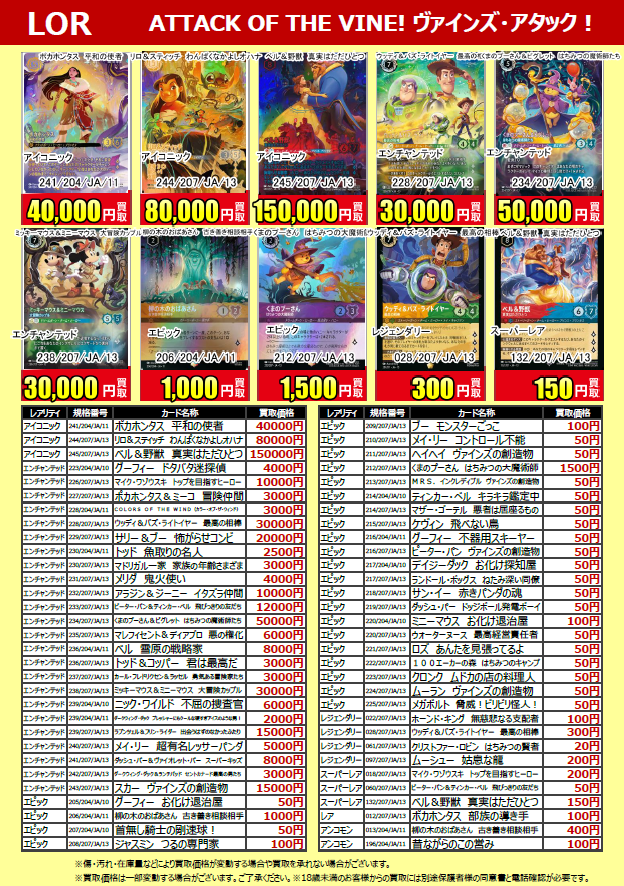 ☆新作トレカ買取情報☆ 最新弾 #ディズニーロルカナ 『ATTACK OF THE