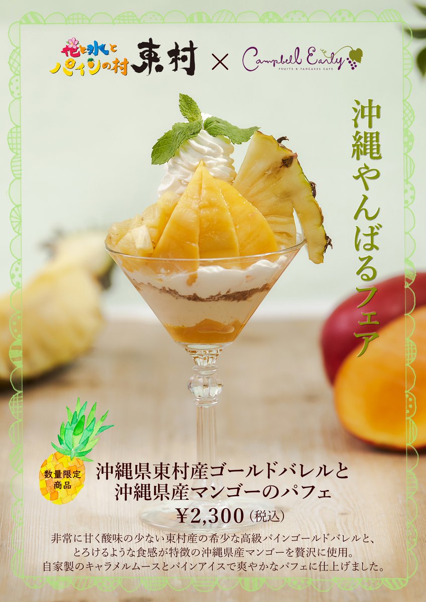 okinawa06office's tweet photo. 沖縄県東村で育てた、今が旬のパインの王様「ゴールドバレル」が福岡天神にある「岩田屋本店」のくだもの売場にやってきます❣(7/25、26)

また、キャンベル・アーリー博多駅、キャンベル・アーリー福岡空港店では、パインの王様 ”ゴールドバレル”×沖縄県産マンゴーの贅沢なコラボパフェを提供中🍍🥭! https://t.co/GVaBUTLheq