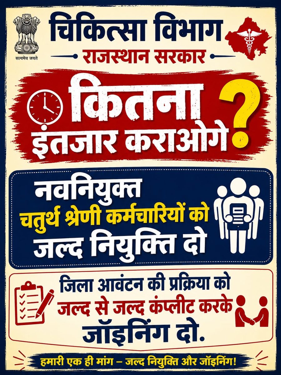 FoolaD33391's tweet photo. भ्राता @bharatbeniwal_ 
चतुर्थ श्रेणी मे चिकित्सा विभाग मिला है , विभाग आवंटन के 16 दिन बाद भी आगे का प्रोसेस हि नही प्रारम्भ हुआ ,
दूसरे विभाग जिला भरवाकर जिला आवंटन तक कर सुके है ओर हम निराश , अशहाय बन कर बैठे है , 
आप कब प्रोसेस प्रारम्भ होगा दूरभाष पर पता कर अवगत करवाइये https://t.co/MJR0xTDxtJ