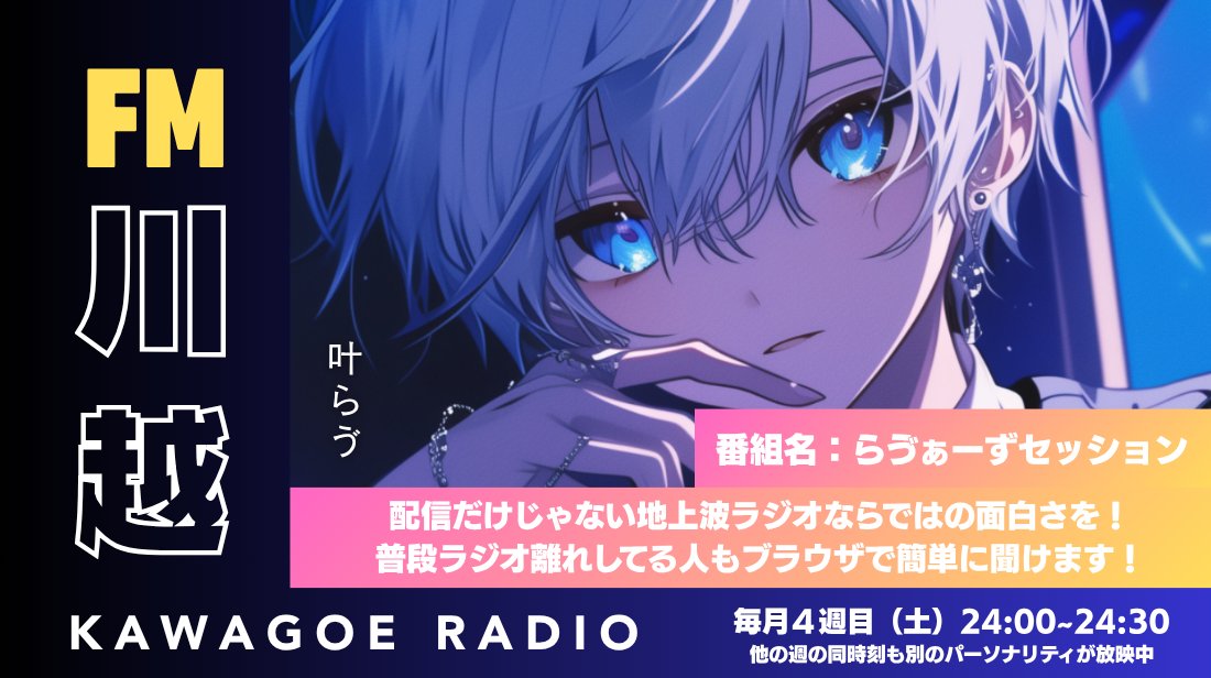 kaguya1217's tweet photo. 毎週４週目の土曜夜 24:00~24:30
※土曜日から日曜日になる瞬間スタート！
時間になったらここから聞けます！
https://t.co/Oh62ixaatf
※時間じゃなくても他番組が聞けます！
ラジオって改めて素敵な場所です！配信とは違った環境で研ぎ澄まされる感覚がある！

#ラジオ番組　#歌い手　#叶らゔ　#メインパーソナリティ　#インディーズミュージックフォレスト