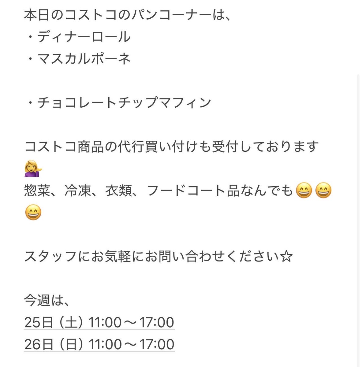 mottainai01's tweet photo. リンクアップ神崎川です♪

新&amp;再入荷したコストコ商品のお知らせです☺️

本日19時までの営業です👩‍💼

お待ちしております🙇‍♂️🙇‍♀️

#コストコ　#コストコ再販店 https://t.co/Z4aCAB2w3C