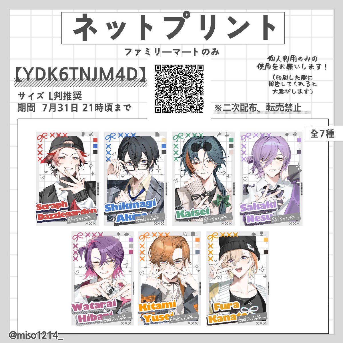 miso1214_'s tweet photo. 投稿遅れてしまいすみません🙇‍♀️
ネットプリント登録しました！

・サイズ  L判,フチあり推奨(フチなしだと見切れる可能性があります)
・期間～7月31日 21時頃まで

初めてなので、不具合などがあれば教えてください。
印刷してくれた方は良ければメンションなどでご報告いただけるととても喜びます...！ https://t.co/OBEzuWHl5U