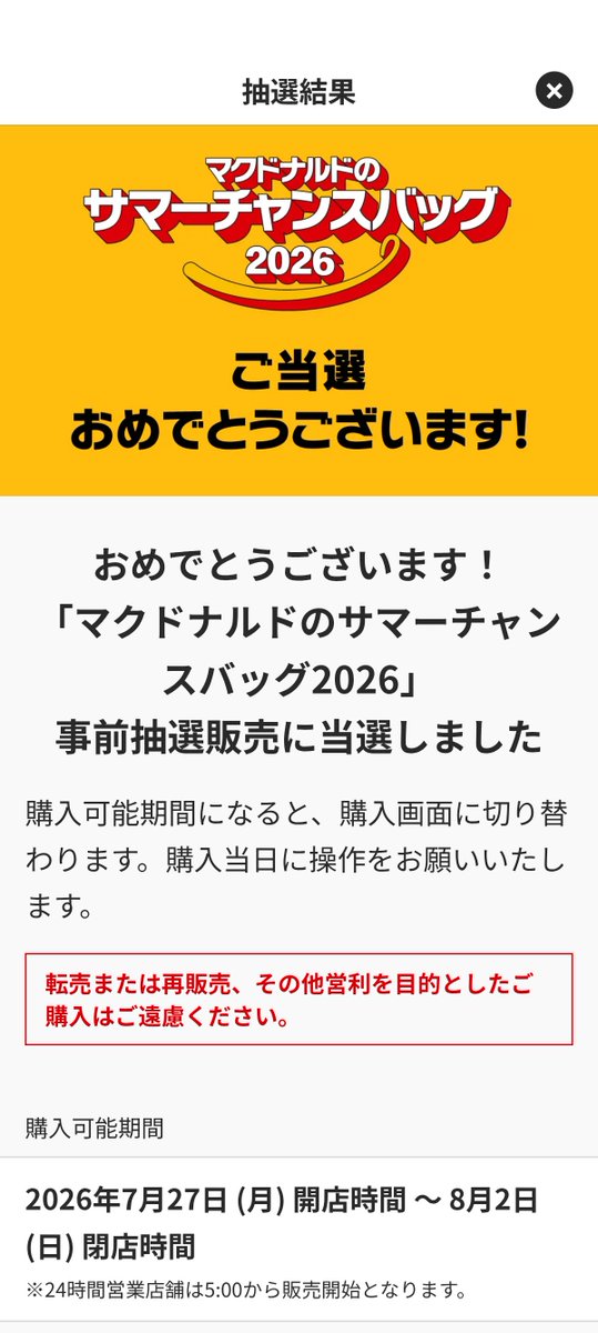 tanukichi123's tweet photo. #マクドナルド https://t.co/28Nzf46Bot