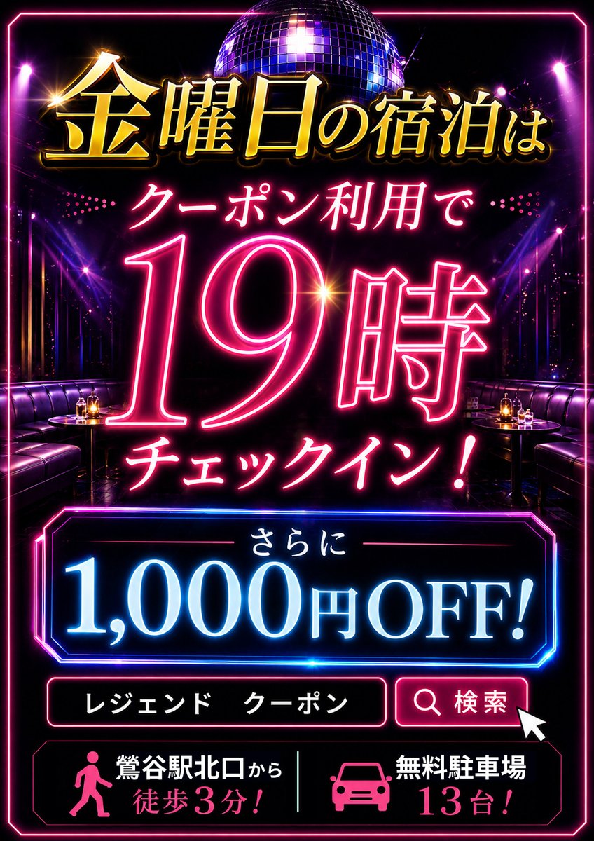legendpdoor's tweet photo. 本日は金曜日！！
盛り上がっていきましょう！！

休憩2時間 3,500円均一！
宿泊はクーポン利用で 
▶19時〜翌11時 6,800円〜8,800円！
https://t.co/YJkf05nTIL
電話予約もOKです！！
#カップル #鶯谷 #ラブホ https://t.co/814ESgcAvU