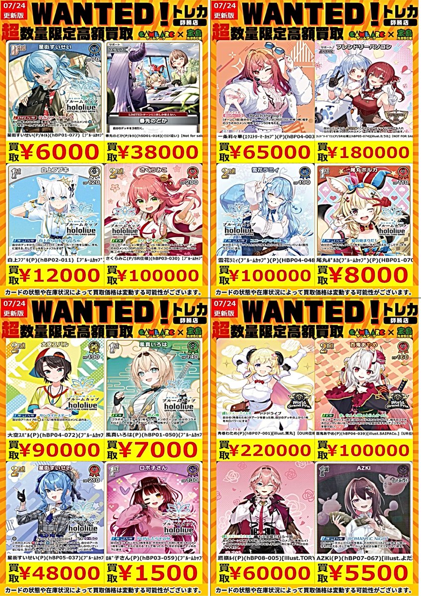 🔥🔥ホロカ買取情報🔥🔥 ✨✨大会プロモ✨✨ 買取表更新しました😍 角