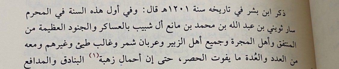 Kwg511's tweet photo. ذكر ابن بشر ان ثويني  لما سار الى جهة ( التنومه ، #الاسياح ) كان جيشه وجنوده هم :

 [ #المنتفق ، و اهل المجرة ، و اهل الزبير ، و عربان #شمر ، وغالبية طيء وغيرهم من العدد الذي لايحصر  ] ، حتى ان البنادق والمدافع بلغت سبع مئة..!

#الاساعدة
#ال_راشد ،#الفراهيد
#الاسياح ،#الزلفي https://t.co/PJrGD0zWhw
