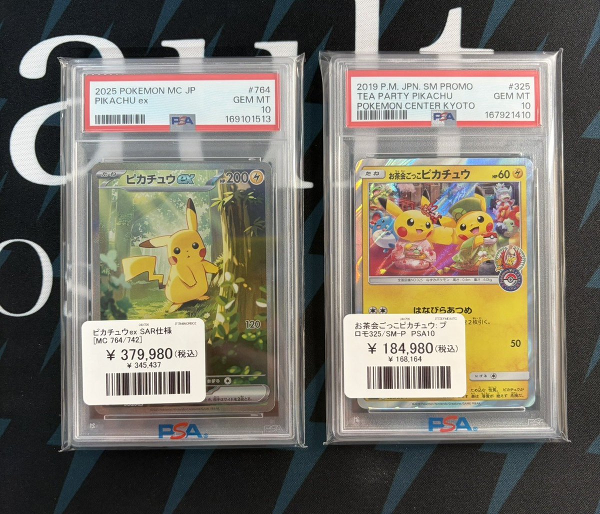 ポケモンカード 入荷情報】 PSA10 ピカチュウex (764/742) お茶会