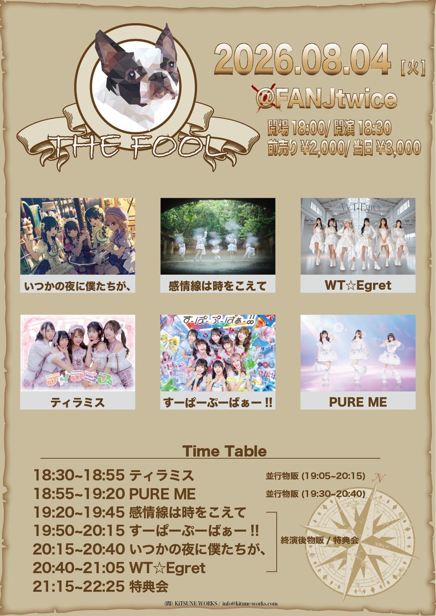 感情線タイムテーブル情報 🫧 入場特典はチェキ券