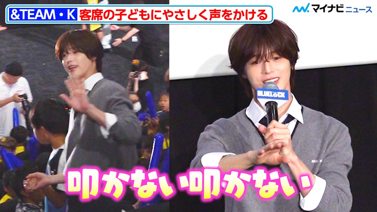mn_enta's tweet photo. 【動画】＆TEAM・K、客席の子どもに優しく声をかける “エゴが出ていた時”も明かす

🎬動画はこちら
https://t.co/DIsMgoYeMP (12:31）

#高橋文哉 #andTEAM #K #ブルーロック https://t.co/qupIXLOomD