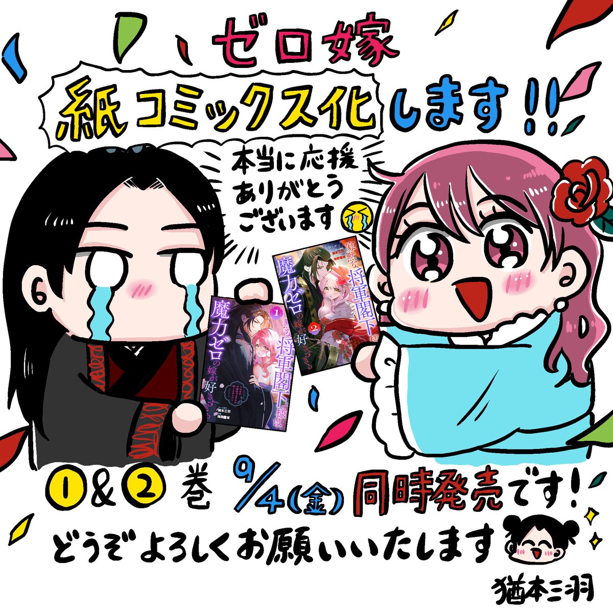 海道ちとせ🎬ウチの万李がお世話になります⑤6/5発売 (@a_pc1207