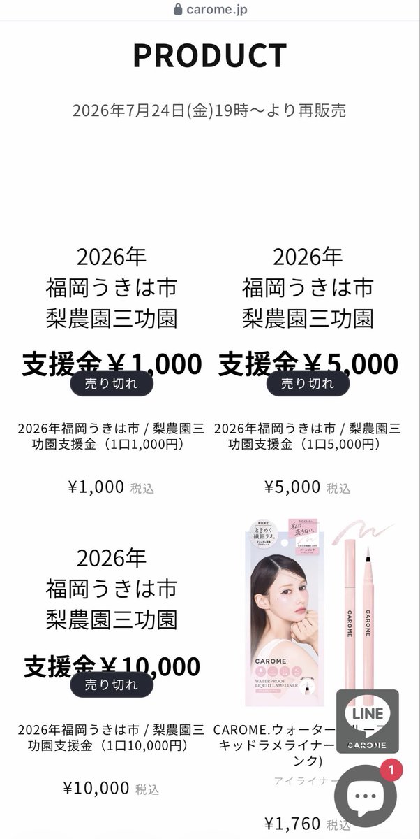 DoctorY_IUS's tweet photo. 福岡の盗難被害に遭われた梨農家さんにダレノガレ���んが連絡を取って、ダレノガレさんのコスメブランドCAROME.のホームページ上で募金を開始したらしいんだけど、もうすでに売り切れになってる。

再開されないかな〜微力ながら支援したい…大変お辛いだろうがめげずに頑張ってほしい https://t.co/vNgxZCmN0b