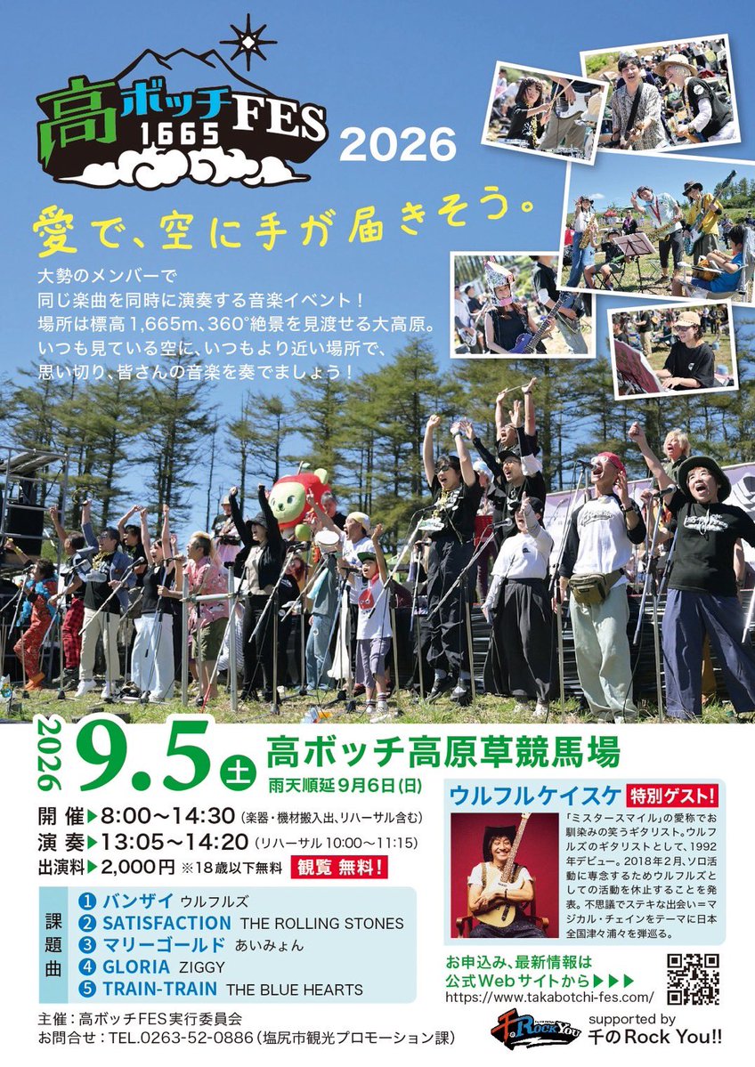 bar_ontheroad's tweet photo. 7/25(土)塩尻市大門商店街にて開催される第51回塩尻玄蕃まつり会場にて、高ボッチFESのガイドバンド"ローボッチーズ"によるプロモーション演奏が行われます。さらに！高ボッチFES当日のガイドバンドHigh JUMPSのメンバーTERRYさんと、千のRock you!主催の肩幅さんとMeguさんも特別参加決定！こちらは一般の方も参加可能です！楽器はなんでもオッケー！もちろんヴォーカルも！みなさま奮ってご参加ください！