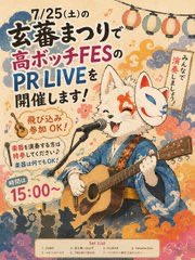 bar_ontheroad's tweet photo. 7/25(土)塩尻市大門商店街にて開催される第51回塩尻玄蕃まつり会場にて、高ボッチFESのガイドバンド"ローボッチーズ"によるプロモーション演奏が行われます。さらに！高ボッチFES当日のガイドバンドHigh JUMPSのメンバーTERRYさんと、千のRock you!主催の肩幅さんとMeguさんも特別参加決定！こちらは一般の方も参加可能です！楽器はなんでもオッケー！もちろんヴォーカルも！みなさま奮ってご参加ください！