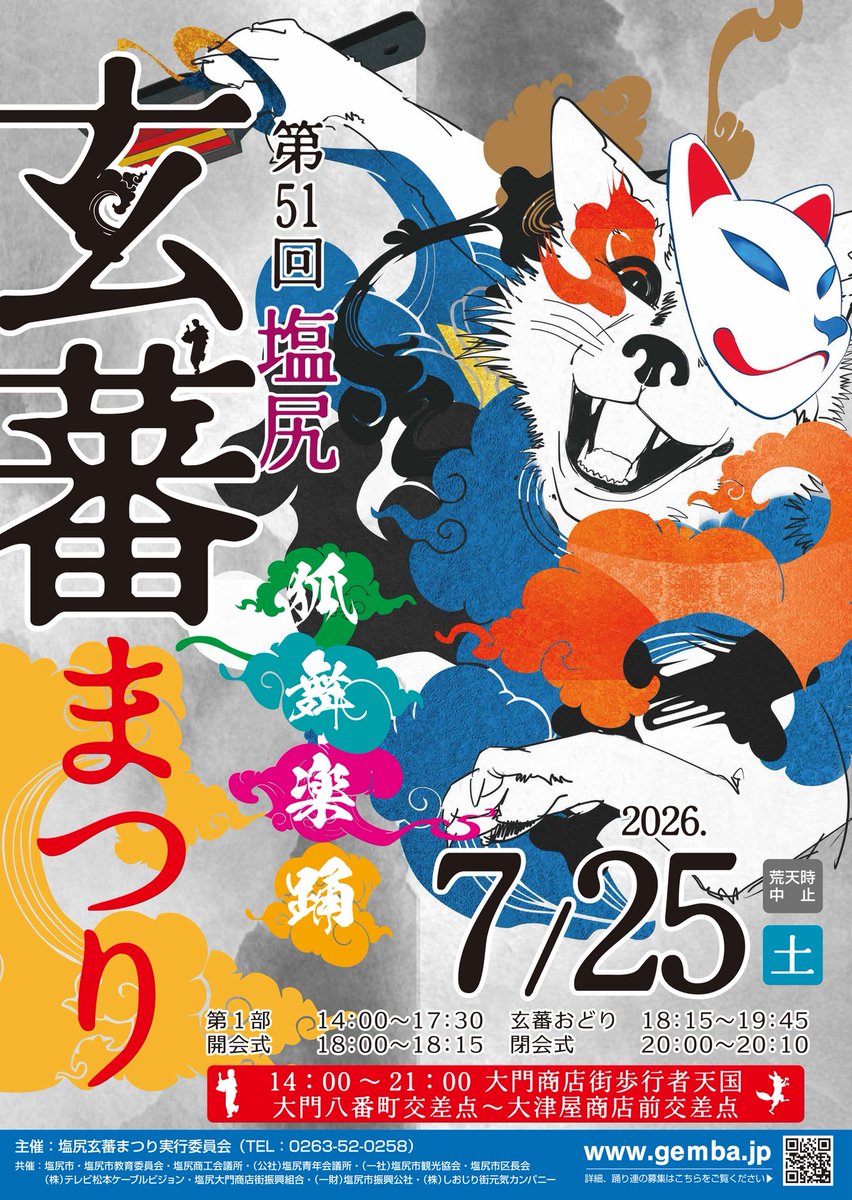 bar_ontheroad's tweet photo. 7/25(土)塩尻市大門商店街にて開催される第51回塩尻玄蕃まつり会場にて、高ボッチFESのガイドバンド"ローボッチーズ"によるプロモーション演奏が行われます。さらに！高ボッチFES当日のガイドバンドHigh JUMPSのメンバーTERRYさんと、千のRock you!主催の肩幅さんとMeguさんも特別参加決定！こちらは一般の方も参加可能です！楽器はなんでもオッケー！もちろんヴォーカルも！みなさま奮ってご参加ください！