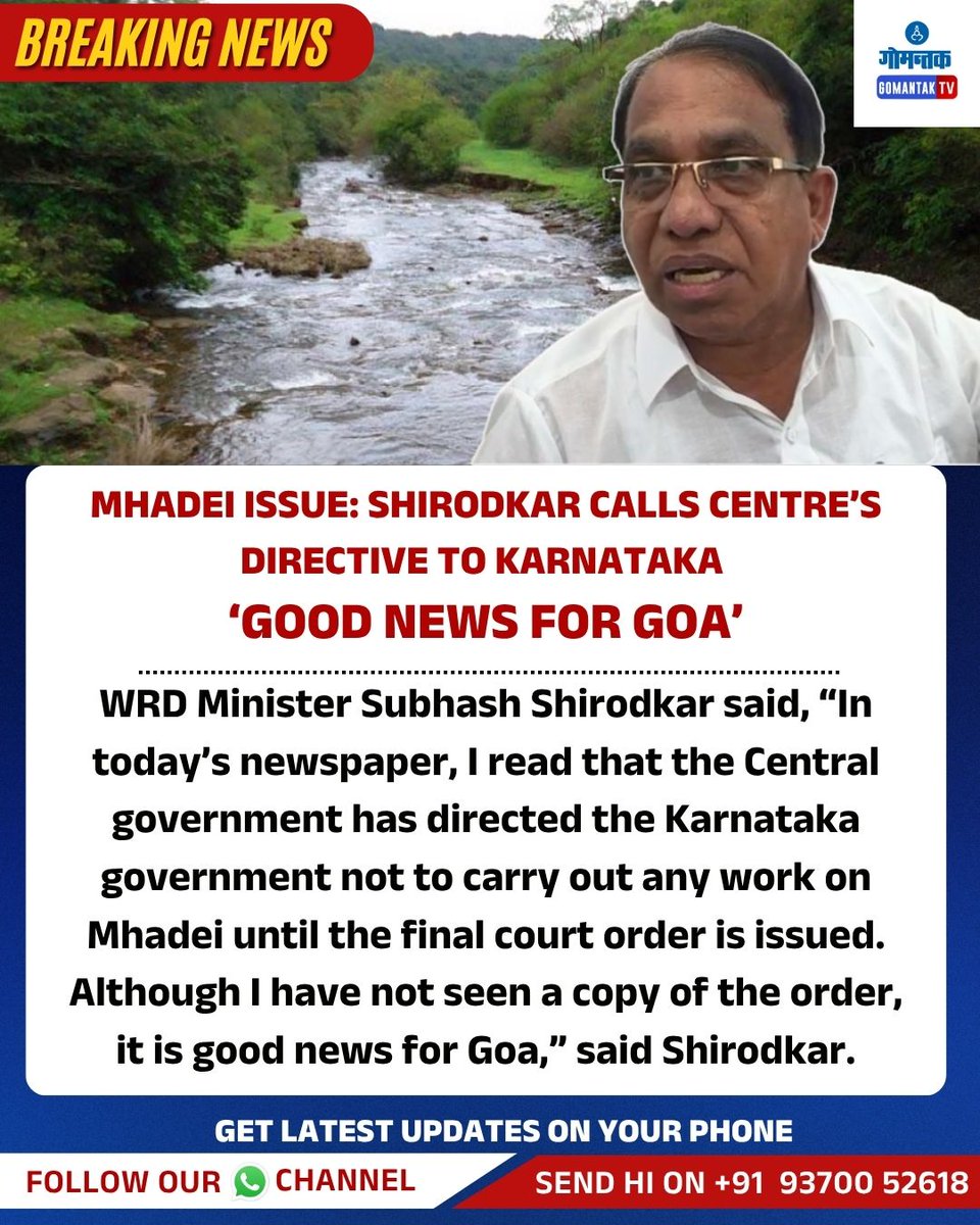 GomantakDainik's tweet photo. Mhadei Issue: Shirodkar Calls Centre’s Directive to Karnataka ‘Good News for Goa’
#Mhadei #MhadeiRiver #Goa #GoaNews #SubhashShirodkar #WRDMinister #Karnataka #CentralGovernment #MhadeiDispute #GoaKarnataka #SaveMhadei #goanews https://t.co/Yn8ilEwfZ5