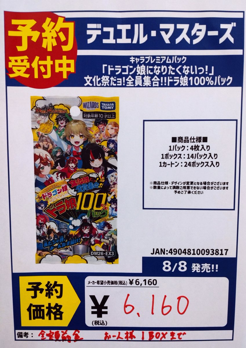 ふ*豆様 デュエルマスターズ　まとめ売り 8/8発売デュエルマスターズ 全額前金キャンセル不可 お一人様1BOXまで