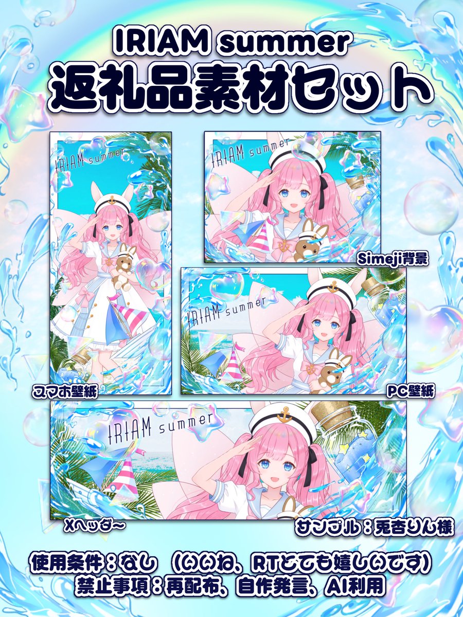 TukimiWolf's tweet photo. 🫧夏！返礼品素材🫧

⟡.꙳#IRIAMlookbook ⟡.꙳

IRIAM公式素材を使って
夏らしい返礼品素材セットを作成しました‼️
スマホ壁紙、PC壁紙、Simeji背景、Xヘッダー　があります‼️
ヘッダーリングは引用から‼️

使用条件：なし
　　　　　(規約上条件つけられませんでした😭
　　　　　 いいね、リポストで広めてくださると嬉しいです)
禁止事項：再配布、自作発言、AI利用

#IRIAMサマー
#IRIAM素材 #Vtuber素材
#おおかみさんの素材