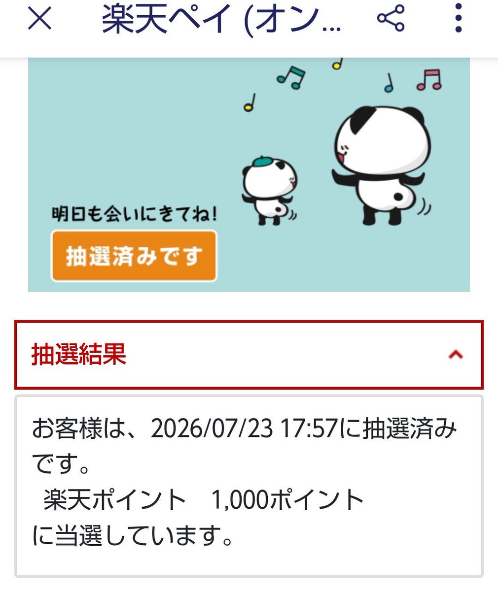 sweetswwet's tweet photo. #1000ポイント なんてホントに当たるのかなぁって、ず~っと思ってたけど、昨日当たった‼️😮
ビックリしたわ‼️😮
誕生日の翌日に当たったから、誕生日プレゼントみたいて嬉しかった🤗
#楽天 #楽天ペイ #RPay #ラッキーくじ #毎日チャレンジ
#楽天ポイント #ポイント #当選 #嬉しい https://t.co/0dPwaWTlM5