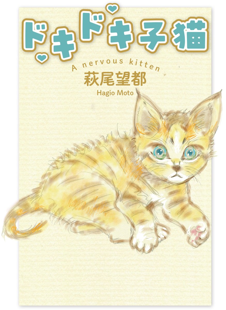 萩尾望都_公式 tweet media
