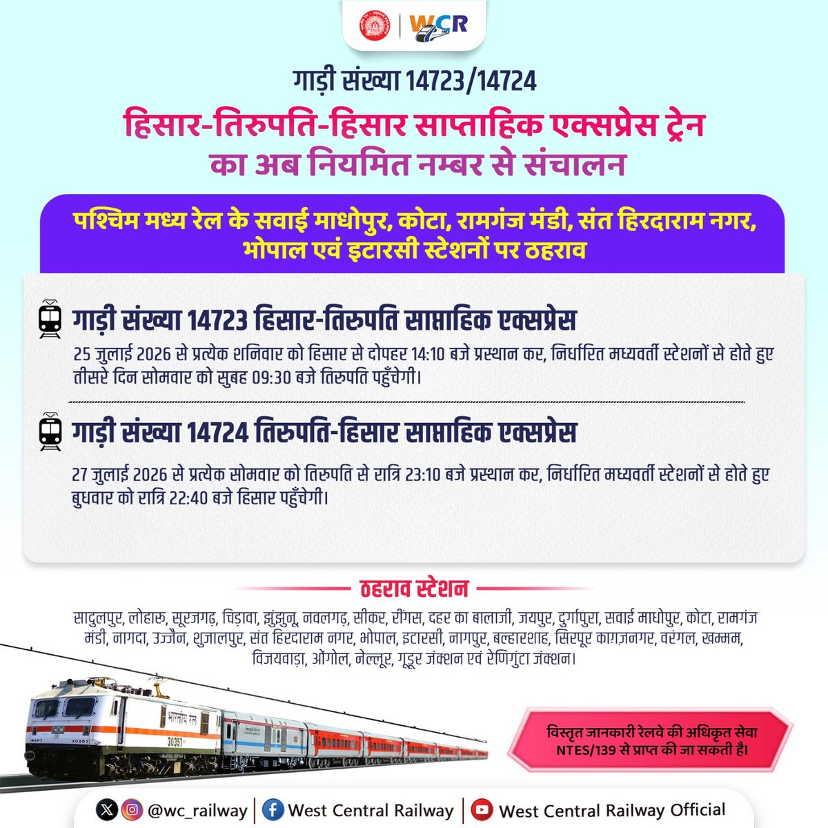 wc_railway's tweet photo. कृपया ध्यान दें !
दिए गए विवरण के अनुसार हिसार से तिरुपति के मध्य चलने वाली साप्ताहिक ट्रेन अब अपने नियमित नम्बर से संचालित होगी l 
#IndianRailways https://t.co/nhor8dZ2bL