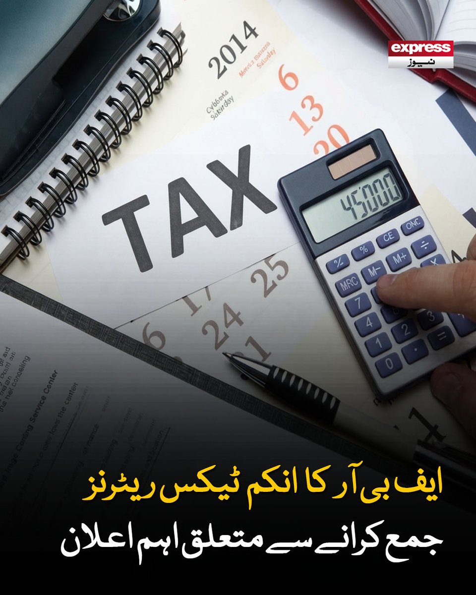 ExpressNewsPK's tweet photo. ٹیکس ریٹرن میں فراہم کی جانے والی تمام معلومات درست اور حقیقت پر مبنی ہونا ضروری ہیں، ترجمان
مزید پڑھیں : https://t.co/RfwdB4PTw1
#FBR #PakistanTax #IncomeTax #LatestNews #ExpressNews https://t.co/QIaRWKibqw