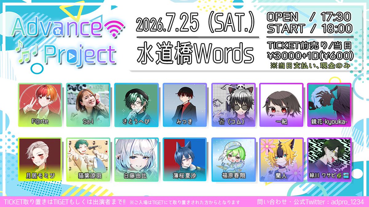 adpro_1234's tweet photo. 【タイムテーブル公開‼️】

⇧━━━━━━━━━━━⇧
┃  Advance Project Vol.25 ┃
⇧━━━━━━━━━━━⇧

2026���7月25日(土) 水道橋Words

◆OPEN/START : 17:30/18:00
◆チケット : ¥3,000+D(¥600)
▷https://t.co/dK7LcV2z8p

チケット取り置きはTIGETまたは各出演者まで‼
#アドプロ https://t.co/lYw2ZzYyDE