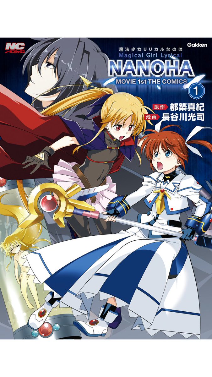 本日購入した漫画 魔法少女リリカルなのはMOVIE 1st THE COMICS 新装版