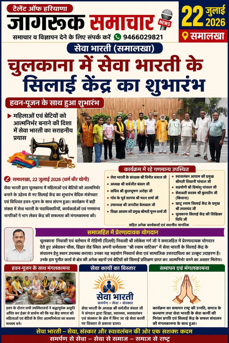 Fightershivani's tweet photo. हमारे कार्यक्रम को अपने प्रतिष्ठित समाचार पत्र में स्थान देकर जन-जन तक पहुँचाने के लिए सभी पत्रकार बंधुओं एवं मीडिया प्रतिनिधियों का हृदय से धन्यवाद।
आपका सहयोग, निष्पक्ष पत्रकारिता और समाज के प्रति समर्पण हम सभी के लिए प्रेरणादायक है। आप सभी का पुनः हार्दिक आभार। https://t.co/UCUegyNm7K