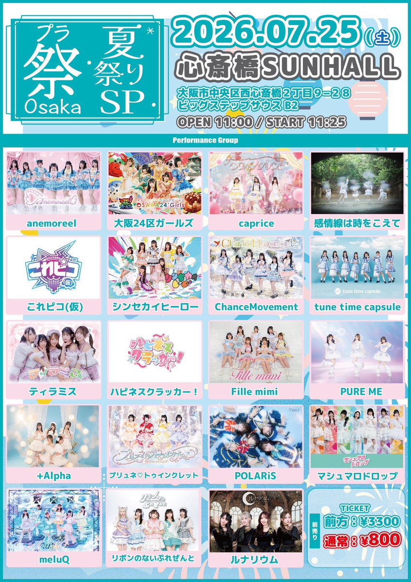 🚨動員重要🚨ライブ情報🐙🦑】 ※中央あやか、福島れいなは別仕事のため