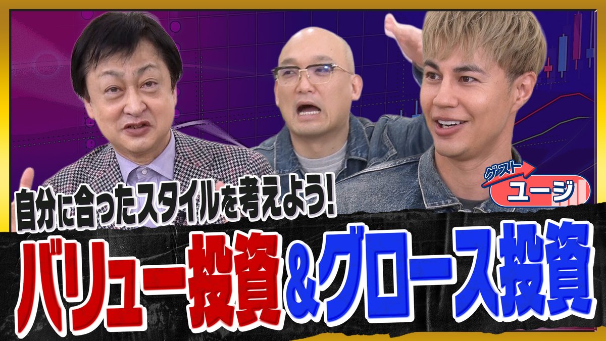 MoneyMapTV_Adif's tweet photo. 【🚨YouTube更新】
今週のゲストは #ユージ さん🚗

自分に合った投資方法を学ぶ！
バリュー投資＆グロース投資

しっかりと学んでから投資を始めるために必見です👇
⏩https://t.co/OOgEWHPXQi

#みなみかわ #本田朋子 #ペロちゃん #投資 #adif #マネーMAPTV https://t.co/VS0H51ETh6