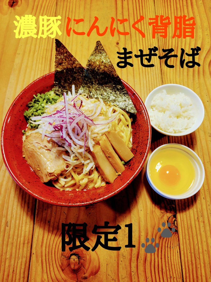 ISAMI51287425's tweet photo. #ISAMI
 #ずっこけJAPAN
やっぱり暑かった金曜日💦🌞
まぜそばは替え玉が細麺になりますので
太麺派の方は最初から大盛りがオススメ🍜
黒豚炒飯はお声掛けください🐷
つけ麺は麺量選べますのでお声かけください🍋🦐
夜の部X見たでプチサービス✨
お声かけください‼️
夜の部も宜しくお願いします🙏🙇‍♀️🐱 https://t.co/SPooWG0sAn