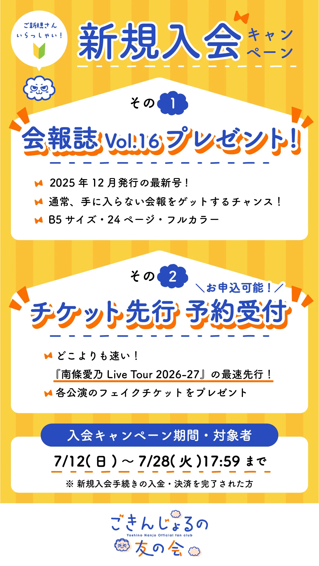 ごきんじょるの 友の会 運営事務局 on X: 