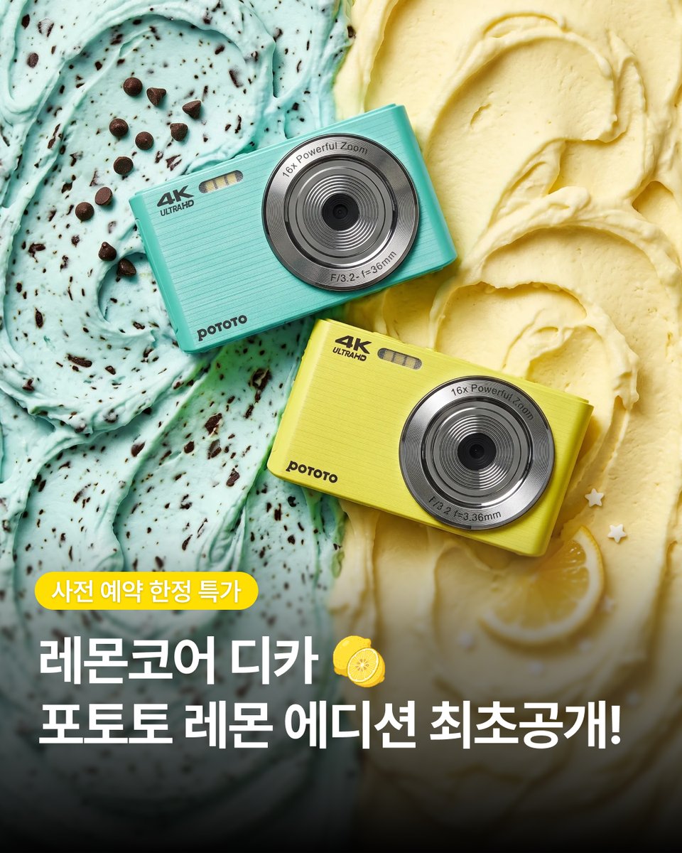 pototo_camera's tweet photo. 📸 여름맛 신상 에디션
PRE ORDER OPEN ⋆⭒˚

올여름 가장 상큼하고 시원한 신상🍦

🍋 레몬코어 | 레몬 에디션
🩵 민트코어 | 민트 에디션

취향대로 PICK하고,
올여름 감성까지 담아보세요 ⟡

💛 28일까지 슈퍼 얼리버드 진행 중
ദ്ദി 지금 바로 프리 오더 혜택과 함께 만나보세요!