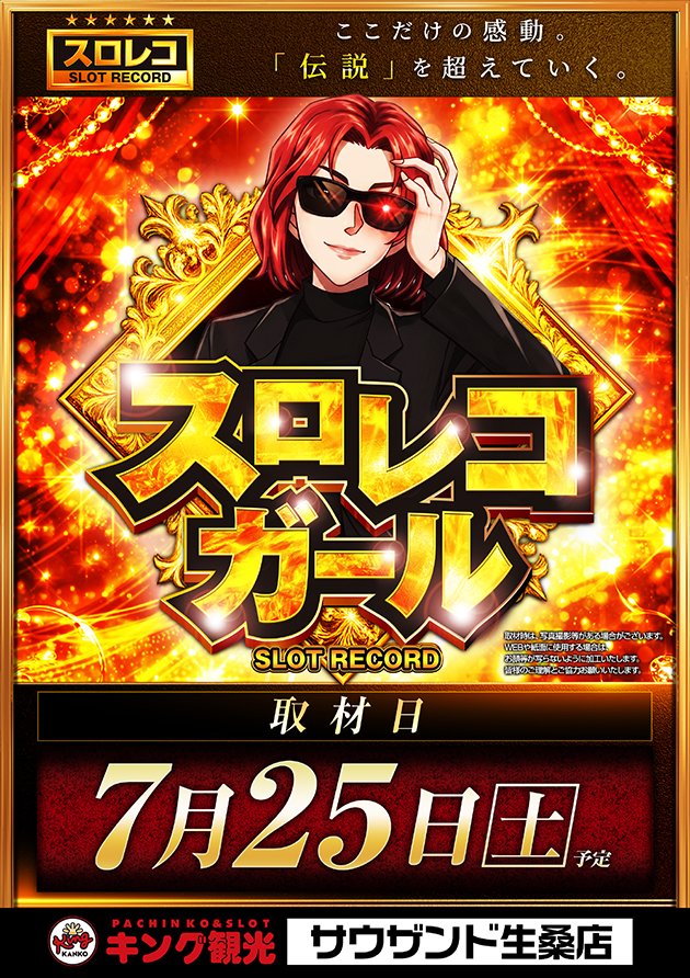 👑キング観光サウザンド生桑店👑 👑県下最大級1365台！👑 👑7月