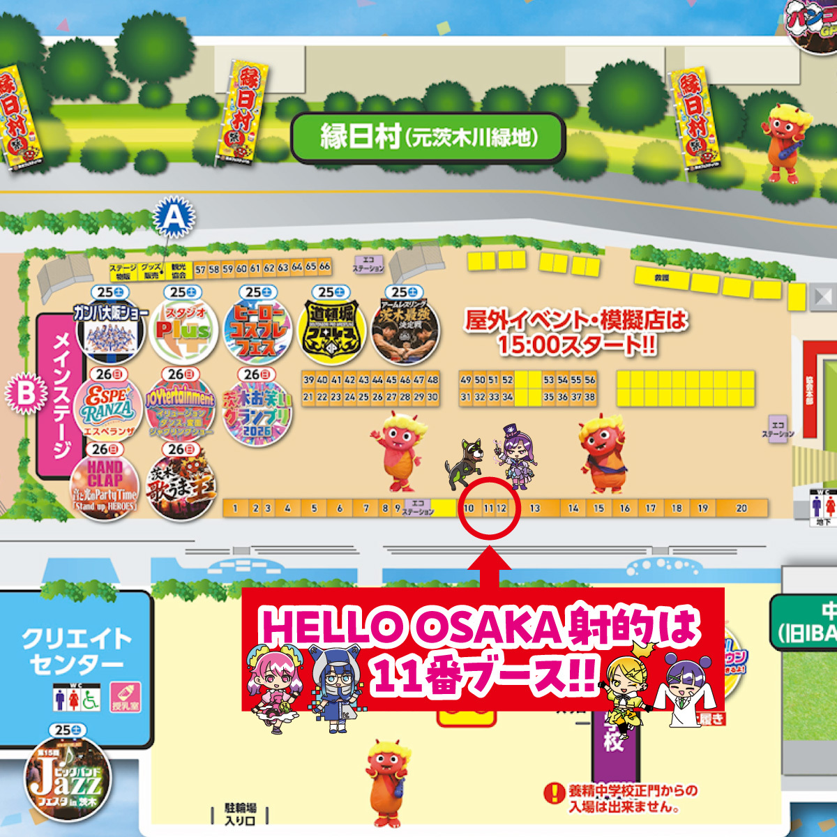 🎐いよいよ明日🍧 「#茨木フェスティバル2026」出店✨ ＼ ハロサカ射的