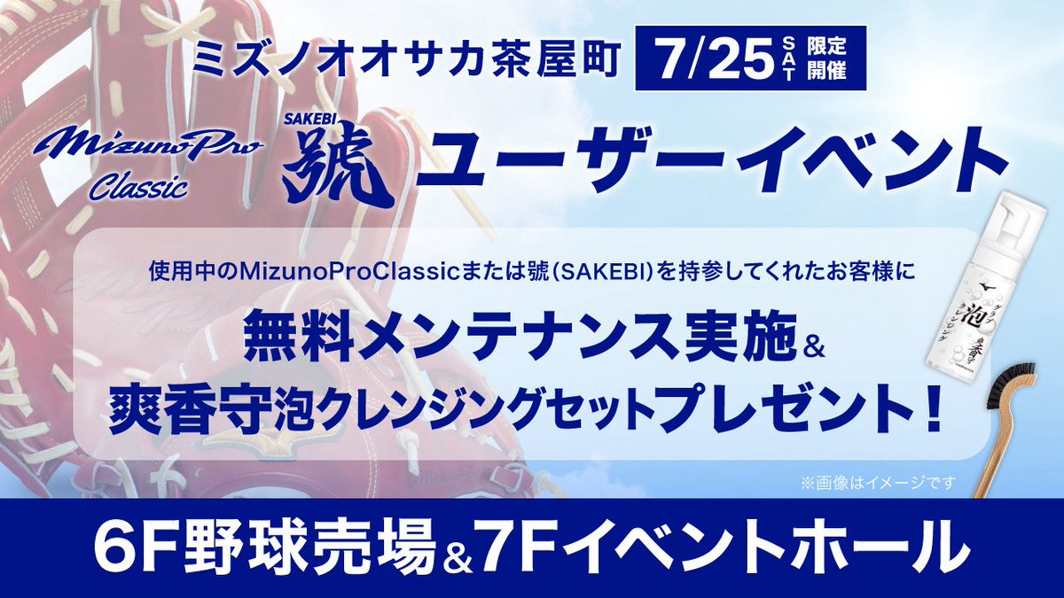 MIZUNO OSAKA on X: 