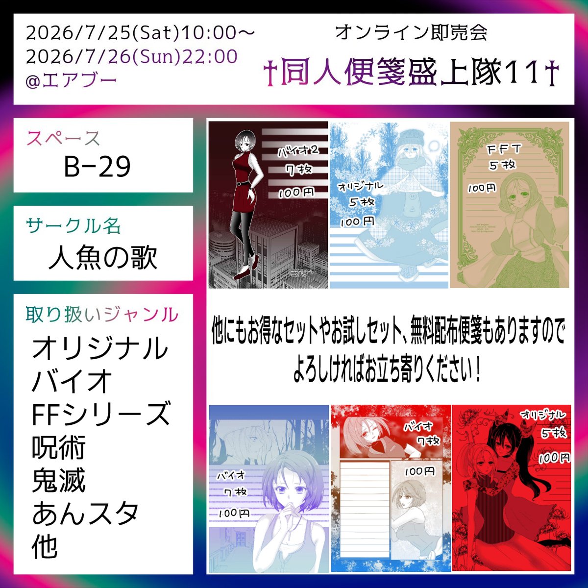 Mitose_t's tweet photo. #同人便箋盛上隊11
今回もBOOTHは後からの追加になります。
お支払方法はゆうちょ送金、各種金券払いのみとなっております。
自動返信メールの後にこちらから送金先を明記したメールをお送りしますのでお待ちください。
https://t.co/TavVigdX8S https://t.co/HYK5weJcBF
