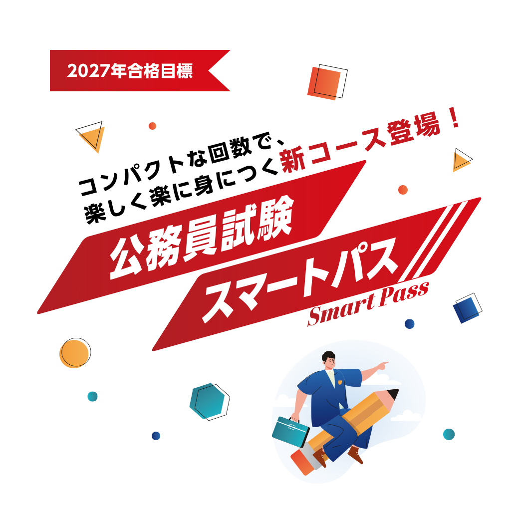 東京リーガルマインド／公務員講座 (@LEC_koumuin) / Posts / X