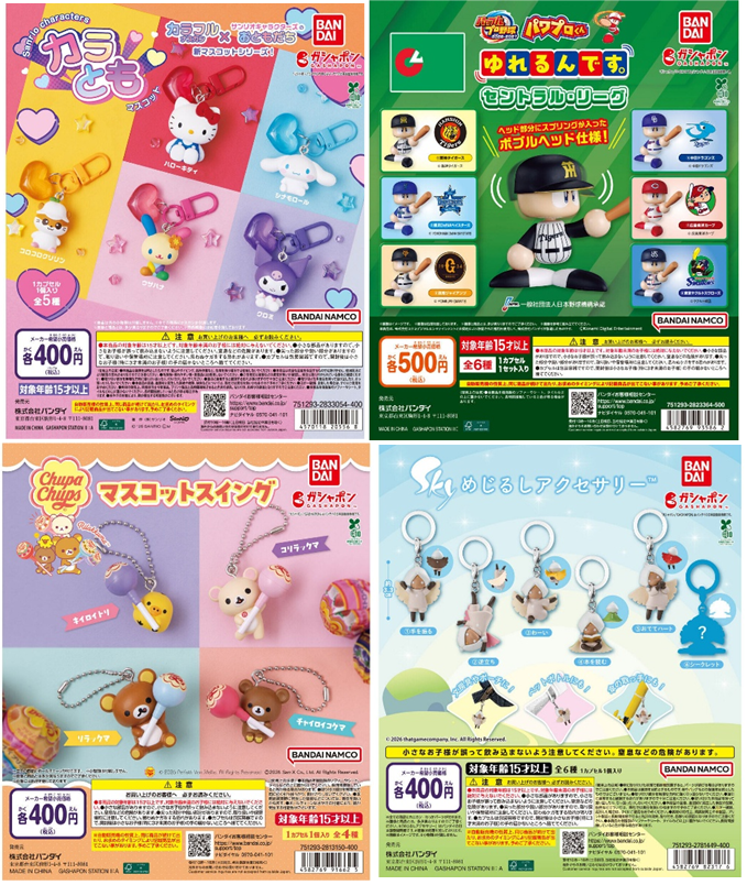 gacha_product's tweet photo. 🐻新商品NEWS🌳

🎀来週発売予定の注目商品 一覧③🎀
※注意事項もご一読ください🙇‍♀️
#ガチャガチャ #カプセルトイ #ガチャガチャの森
#サンリオ #ウサハナ #パワプロ
#リラックマ #sky星を紡ぐ子どもたち

🗓️7/29より順次発売予定🗓️
・『サンリオキャラクターズ カラともマスコット』（400円） 
・『パワフルプロ野球 ゆれるんです。セントラル・リーグ』（500円）
・『リラックマ×チュッパチャプス マスコットスイング』（400円）
・『Sky星を紡ぐ子どもたち めじるしアクセサリー』（400円）

⚠️夏休みの物流混雑について⚠️
物流混雑により配送遅れが予測されます。
下記注意事項よりも納品が遅くなる（到着時間の遅れ、翌日の配送など）可能性がございます。
予めご了承ください🙇‍♀️

🙏注意事項🙇‍♀️
・ガチャガチャの森、Pon店舗での発売予定日です。
・東北～関西地方の発売日目安になります。
・中四国は同日～+1日、その他地域は+1日（+2日の場合もございます）が目安になります。
・諸事情により予告なしで発売が遅れる場合がございます。
・入荷時刻は交通状況により異なります。
・開店時に商品が届いていない場合がございます。

取扱店舗については添付の店舗一覧をご確認お願いいたします🏬
https://t.co/BLAIH0uhj1