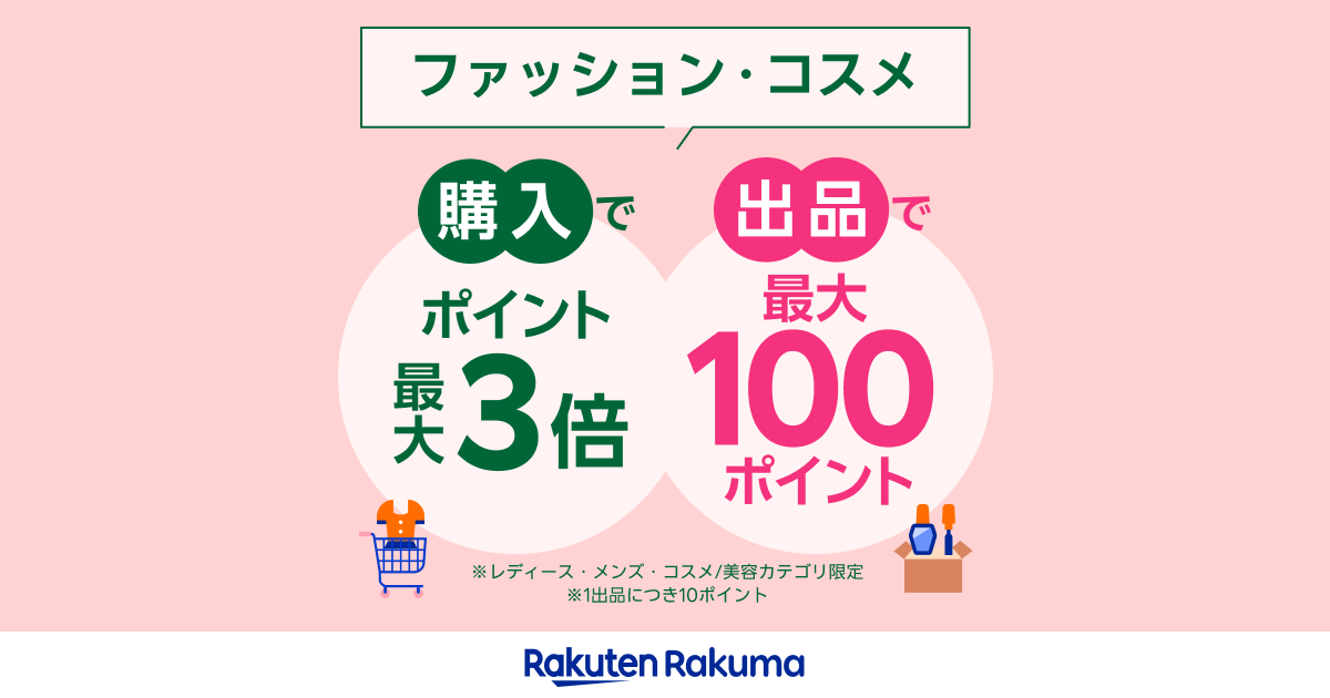 楽天ラクマ【公式】 (@rakuma_official) / Posts / X