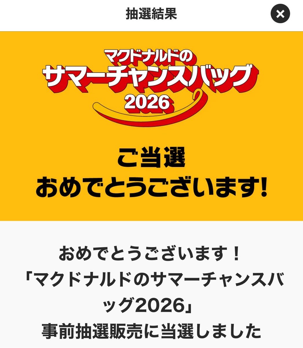 chake0613's tweet photo. いわなだれとねっぷうは外れますがマックは当たります。 https://t.co/dvR7iJUA3l