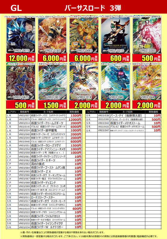 furu1_nagaoka's tweet photo. ☆新作トレカ買取情報☆ 
最新弾 
#ガンバレジェンズ
『バーサスロード 3弾』 
買取価格が更新されました。 
カード1枚から査定いたします。 
※買取価格は変動する場合がございます。 
皆様のご来店お待ちしております。 
#ふるいち #長岡古正寺店 https://t.co/cSnE1BnWfS