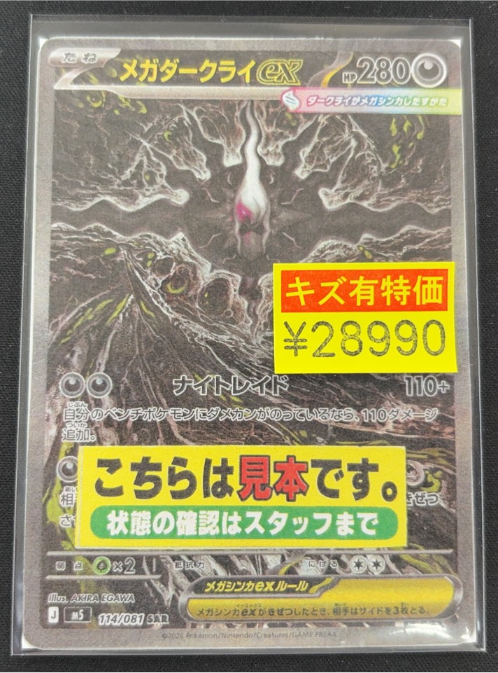 ポケカ ＃ポケモンカード ＃アビスアイ 訳アリカードの価格を見直し