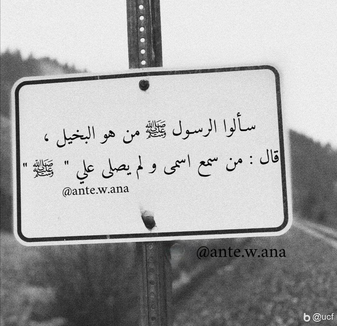 aeiix7's tweet photo. كن سبباً في كثرة الصلاة على النبي ﷺ

اللهم صل وسلم على نبينا محمد
اللهم صل وسلم على نبينا محمد
اللهم صل وسلم على نبينا محمد

 #صدقه_جاريه_عن_هيف_القحطاني https://t.co/hRE3vRGQ7Y