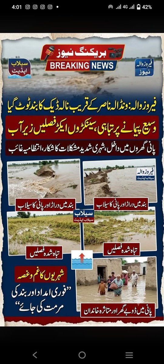 ranakhurram786's tweet photo. اتنی دور پہنچ گئیں آپ ! پہلے پنجاب پر بات کر لیں ادھر کی تباہی نظر نہیں آتی کیا؟ ہمارا پورا علاقہ ڈوبا ہوا ہے۔ https://t.co/IXRB2wUdgj