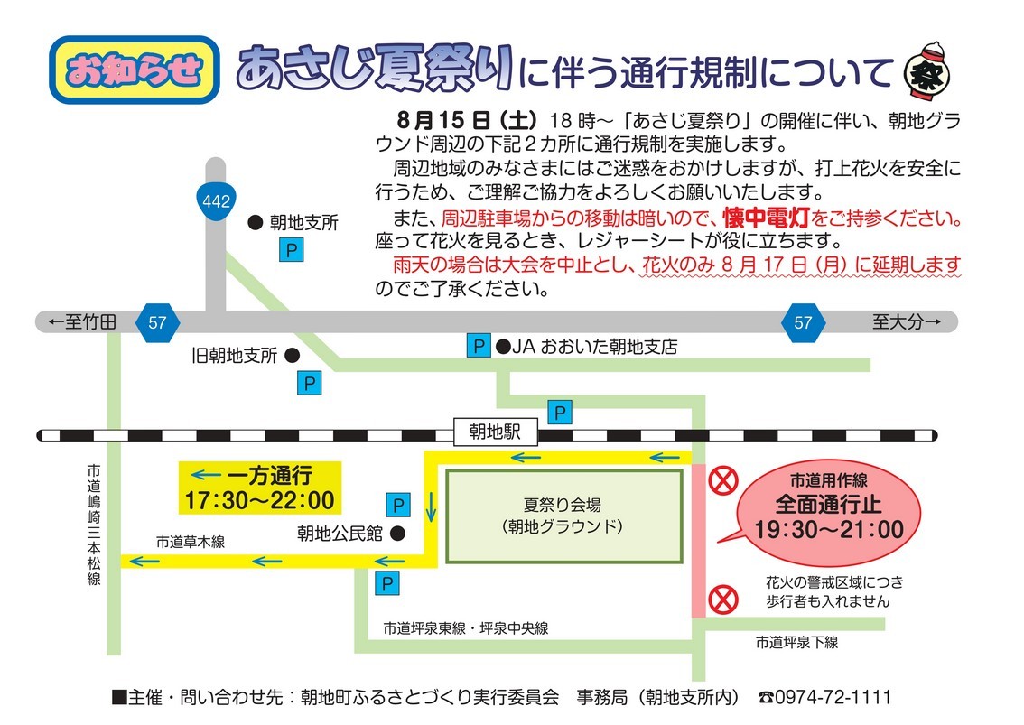 satonotabi_'s tweet photo. 大分県豊後大野市朝地町で「第54回あさじ夏祭り2026」が開催されます。お盆の時期に親しまれてきた「あさじ夏祭り」は、地元の方はもちろん、帰省中のご家族や友人とも立ち寄りやすい、朝地町の夏の風物詩です。会場では出店を楽しみながら、伝統の神楽や朝地音頭が続き、夜には花火が夏の空を彩ります https://t.co/0JSURR7VVT