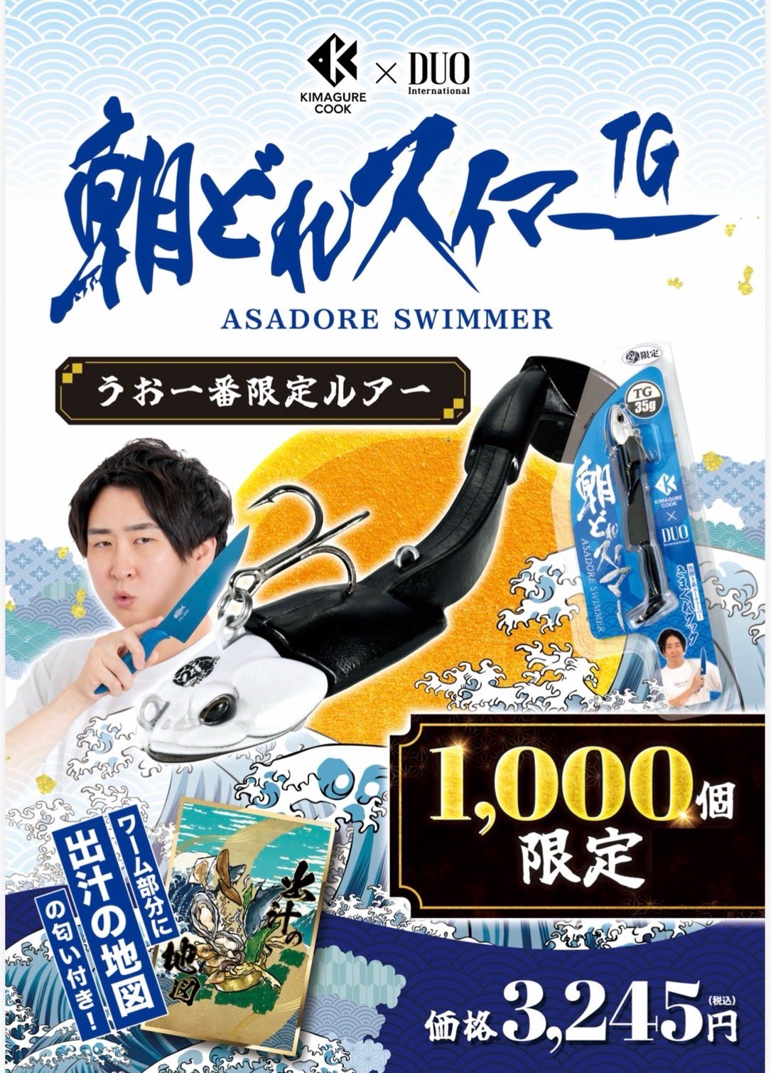 フィッシング 朝どれスイマーTG うお一番限定カラー きまぐれクックかねこ