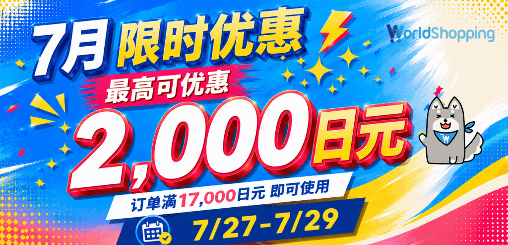kenkoweb's tweet photo. 📢 限时活动:7月27日至7月29日!
海外购物者限定,最高可立减2,000日元! 🛍️🌎
优惠券数量有限,用完即止!🏃💨
把握机会,以超值价格购买您最喜爱的日本商品!
更多商品欢迎前往 Kenko Tokina 在线商城选购👇
🔗https://t.co/23kWYA2cDl
#worldshoppingjp #worldshopping #优惠券 https://t.co/R43MgyzEr9
